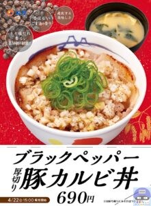 引用元：松屋公式サイト