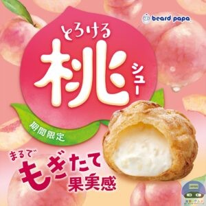 引用元：ビアードパパ公式サイト