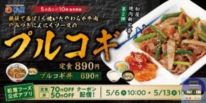引用元：松屋公式サイト
