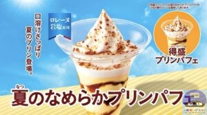 引用元：ミニストップ公式サイト