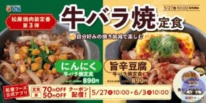 引用元：松屋公式サイト