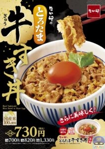 引用元：なか卯公式サイト