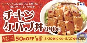 引用元：松屋公式サイト