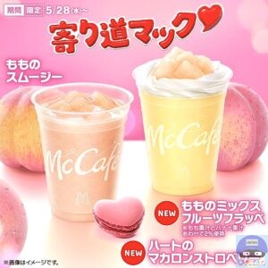 引用元：マクドナルド公式サイト
