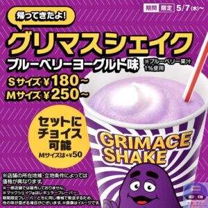 引用元：マクドナルド公式サイト