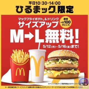 引用元：マクドナルド公式サイト