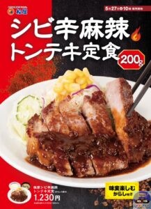 引用元：松屋公式サイト