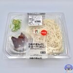 【セブンイレブン】5種の重ねだし 手延べそうめん【新作コンビニ弁当】