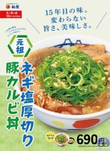 引用元：松屋公式サイト