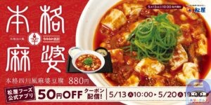 引用元：松屋公式サイト