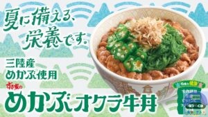 引用元：すき家公式サイト