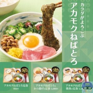 引用元：やよい軒公式サイト