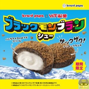 引用元：ビアードパパ公式サイト