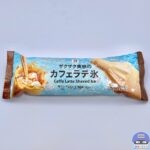 【セブンイレブン】セブンプレミアム カフェラテ氷【新作アイス】