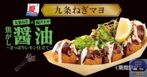 引用元：築地銀だこ公式サイト