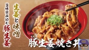 引用元：すき家公式サイト