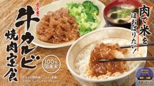 引用元：すき家公式サイト