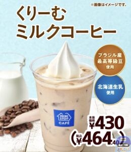 引用元：ミニストップ公式サイト