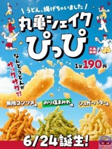 引用元：丸亀製麺公式サイト