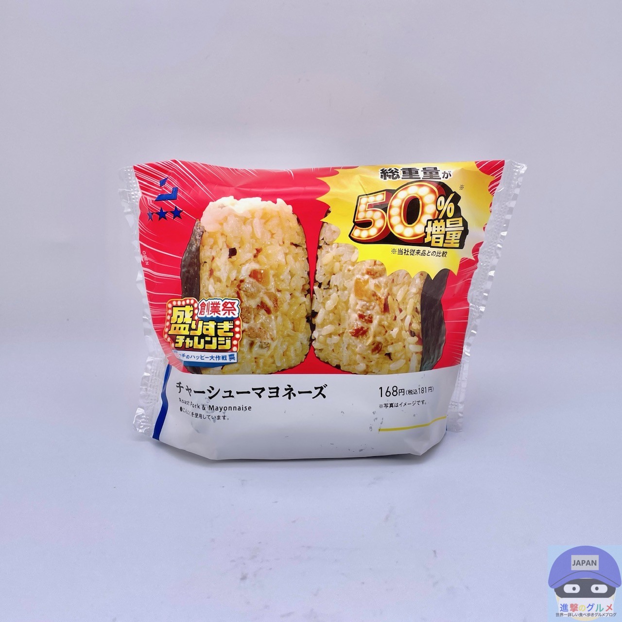 盛りすぎチャレンジ　チャーシューマヨネーズ