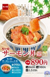 引用元：なか卯公式サイト
