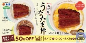 引用元：松屋公式サイト