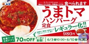 引用元：松屋公式サイト