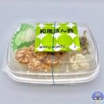【ほっともっと】おろしチキン竜田弁当（和風ぽん酢）【定番メニュー】