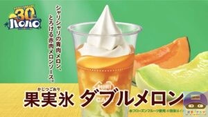 引用元：ミニストップ公式サイト