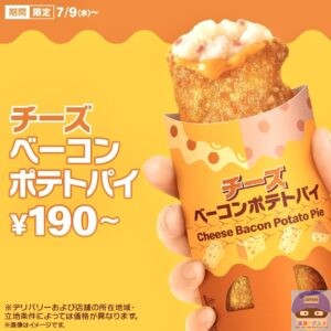 引用元：マクドナルド公式サイト