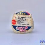 【セブンイレブン】チーズ＆Wハンバーグ ライスボール BBQソース仕立て【新作コンビニおにぎり】