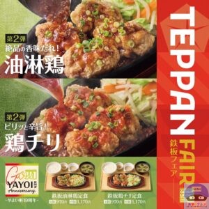 引用元：やよい軒公式サイト