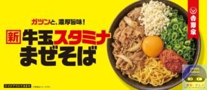引用元：吉野家公式サイト
