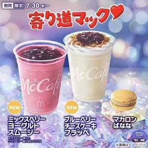 引用元：マクドナルド公式サイト