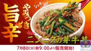 引用元：すき家公式サイト