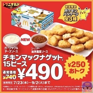 引用元：マクドナルド公式サイト