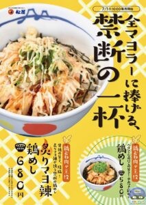 引用元：松屋公式サイト