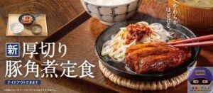 引用元：吉野家公式サイト
