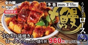 引用元：かつや公式サイト
