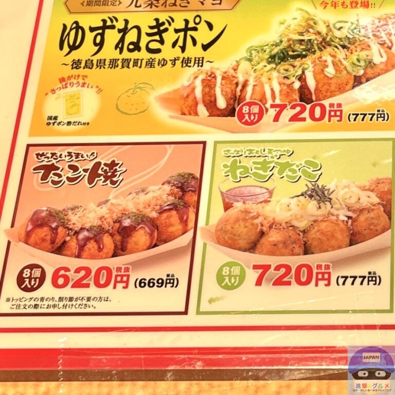 【築地銀だこ】てりたまたこ焼き【定番メニュー】進撃のグルメチェーン店、コンビニ、新メニュー、新商品、スイーツなどの最新グルメを最速でお届け！！！