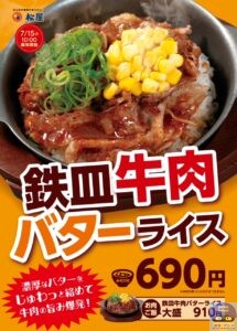 引用元：松屋公式サイト