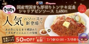 引用元：松屋公式サイト