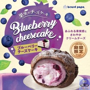 引用元：ビアードパパ公式サイト