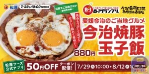 引用元：松屋公式サイト
