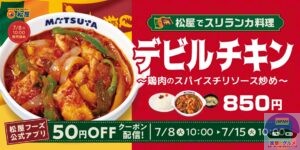 引用元：松屋公式サイト