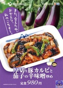 引用元：松屋公式サイト