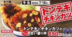 引用元：かつや公式サイト