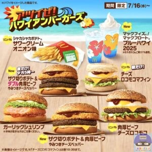 引用元：マクドナルド公式サイト