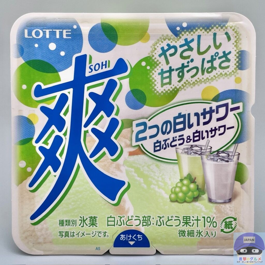 爽 2つの白いサワー 白ぶどう&白いサワー