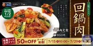 引用元：松屋公式サイト